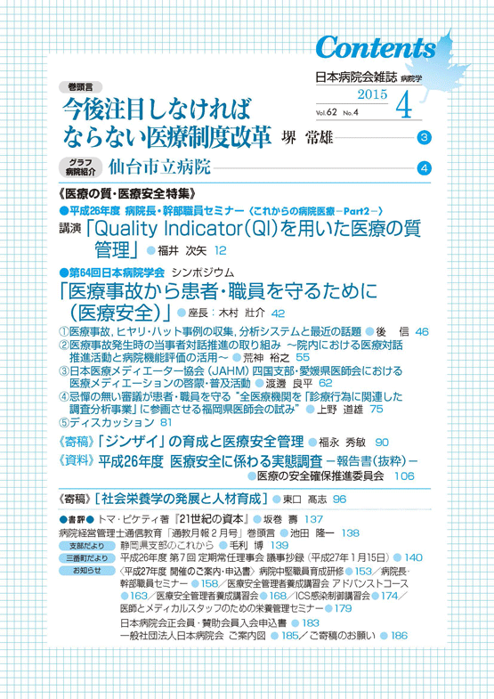 第62巻04号(2015.04)