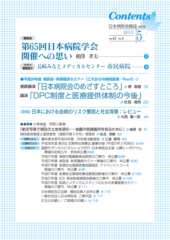 第62巻05号(2015.05)