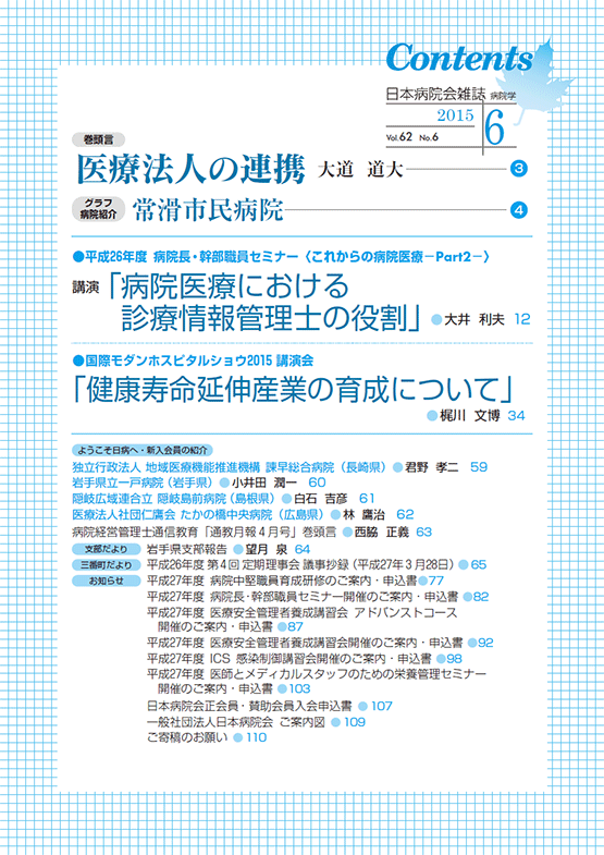 第62巻06号(2015.06)