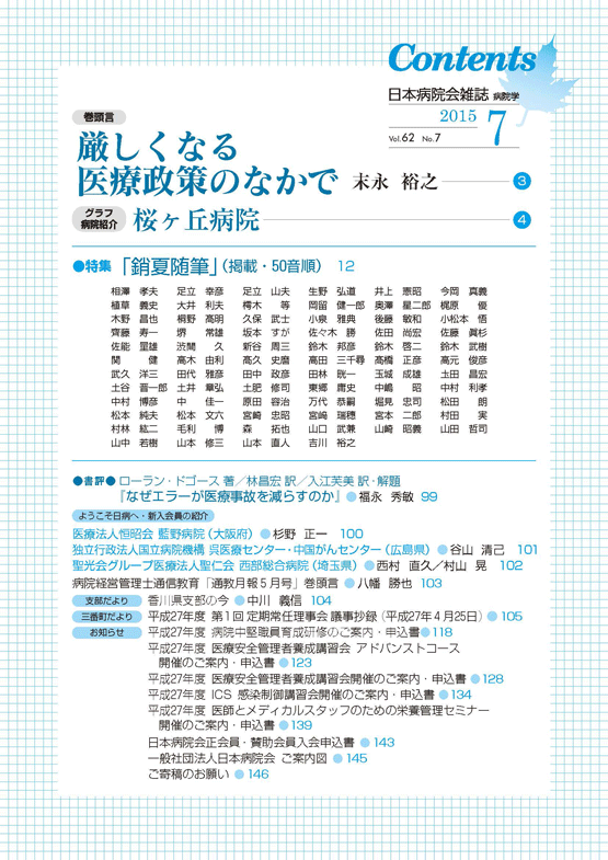 第62巻07号(2015.07)