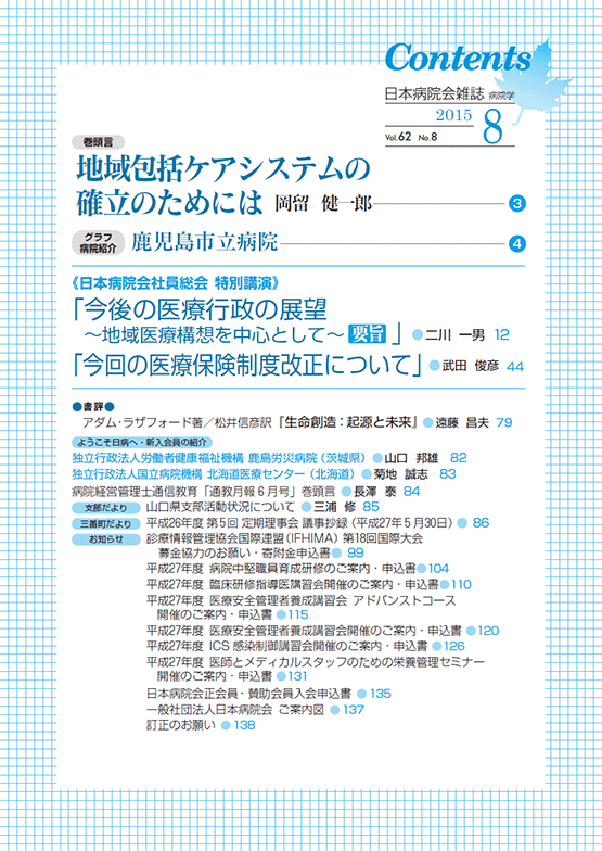 第62巻08号(2015.08)
