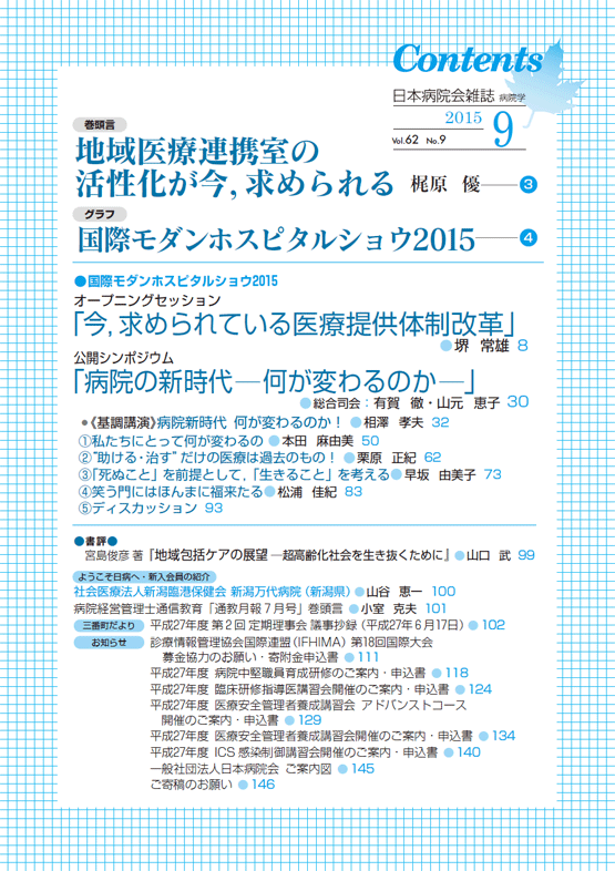 第62巻09号(2015.09)