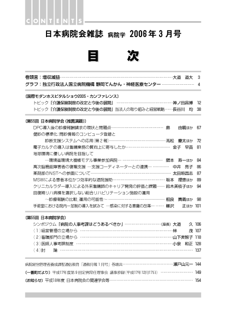 第53巻3号（2006.03）