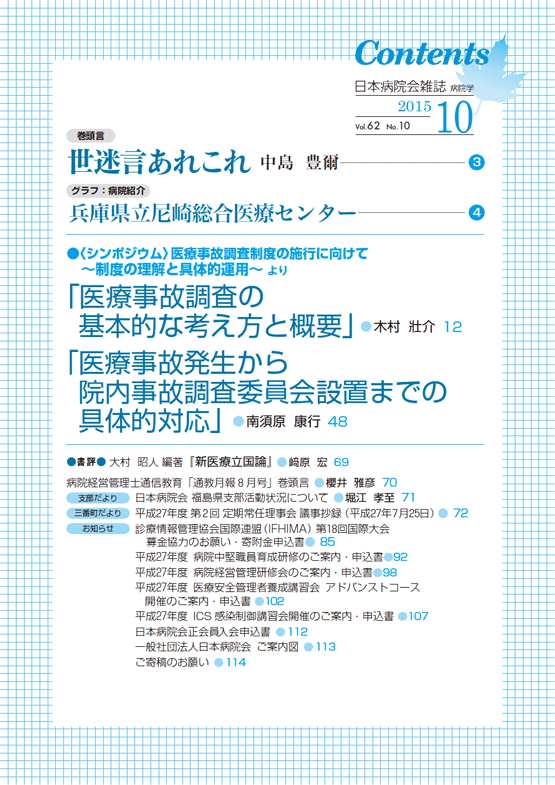 第62巻10号（2015.10）