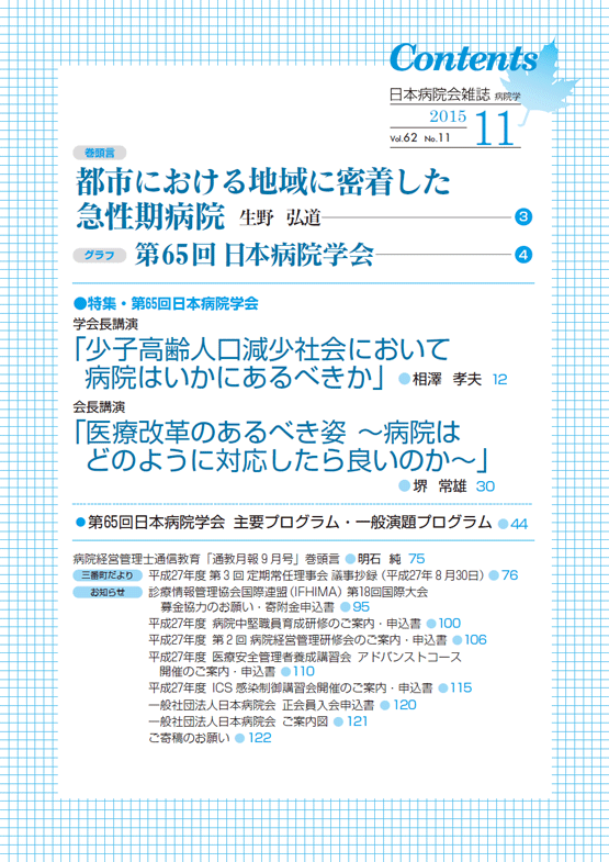 第62巻11号(2015.11)