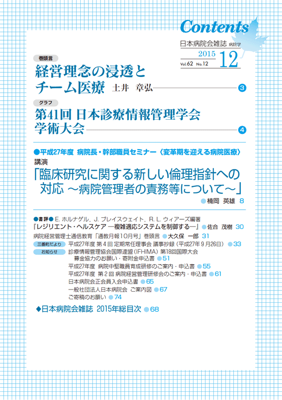 第62巻12号(2015.12)