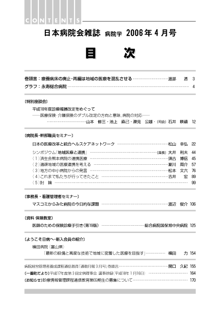 第53巻4号（2006.04）