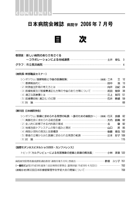 第53巻7号（2006.07）