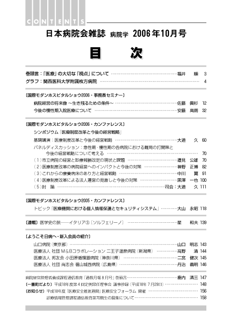 第53巻10号（2006.10）