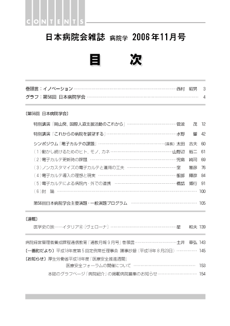 第53巻11号（2006.11）