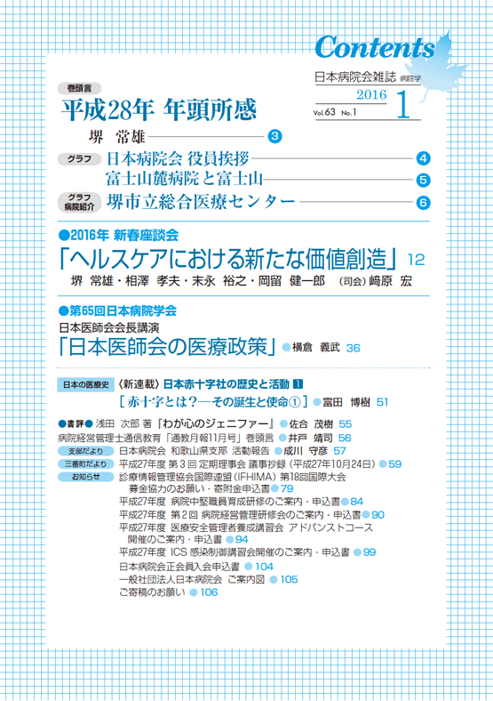 第63巻01号(2016.01)