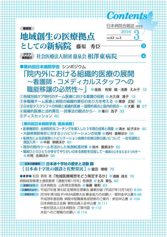 第63巻03号(2016.03)