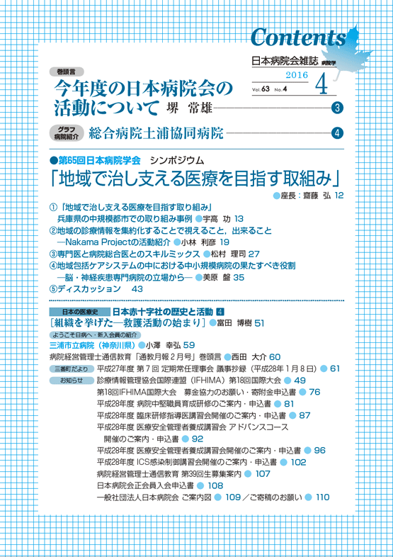 第63巻04号(2016.04)