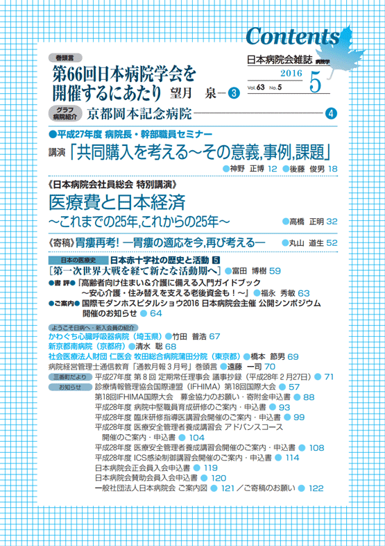 第63巻05号(2016.05)
