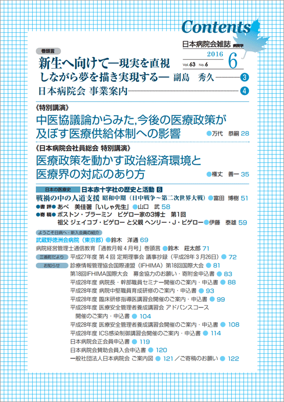 第63巻06号(2016.06)