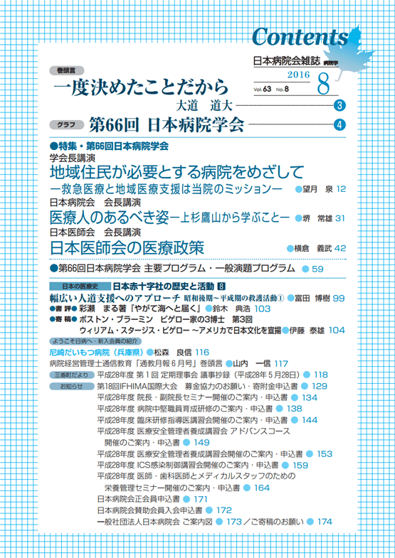 第63巻08号(2016.08)