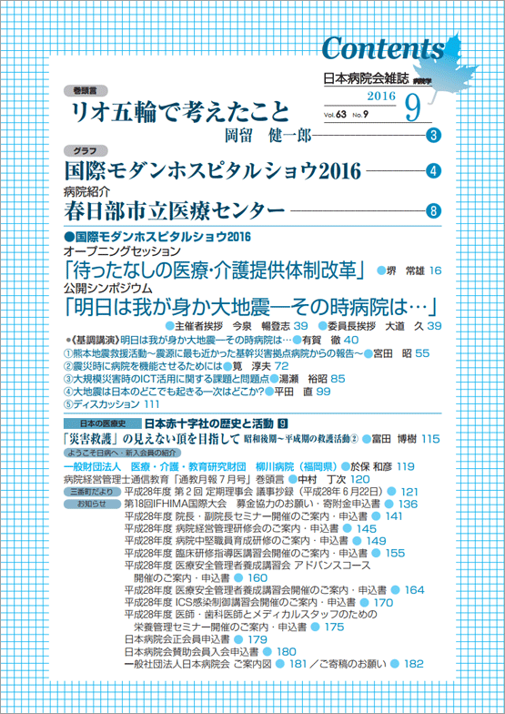 第63巻09号(2016.09)