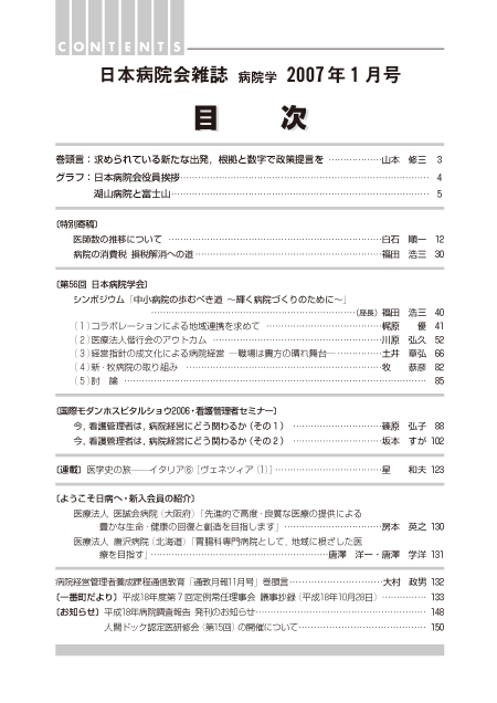 第54巻1号(2007.01)