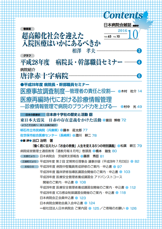第63巻10号(2016.10)
