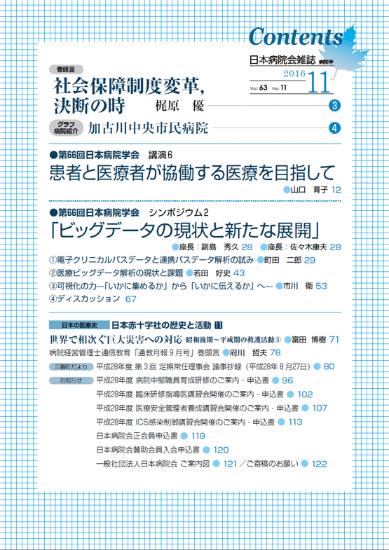 第63巻11号(2016.11)