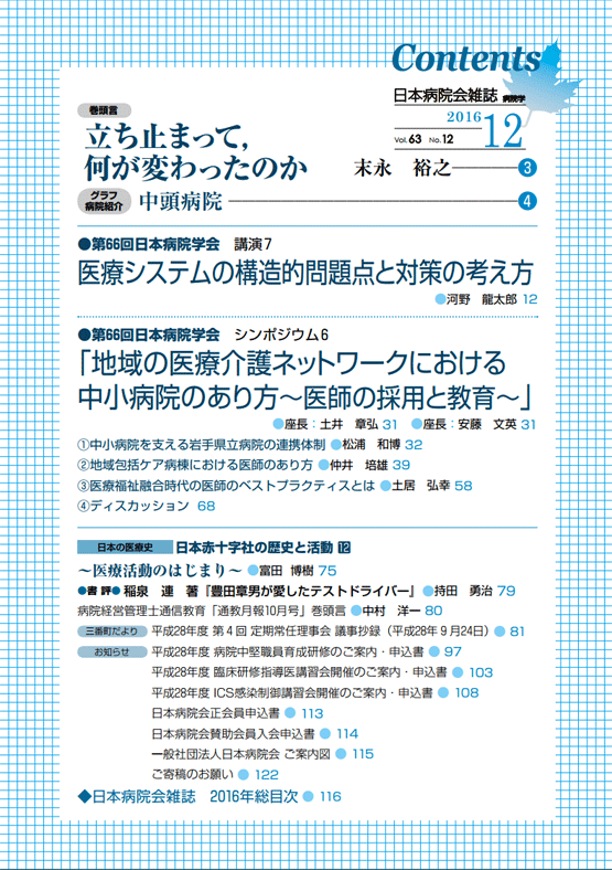 第63巻12号(2016.12)