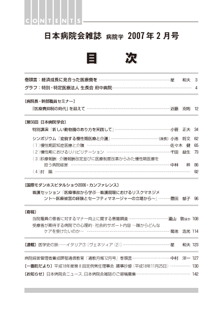 第54巻2号(2007.02)