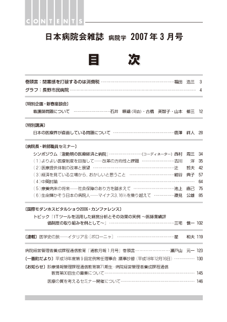 第54巻3号(2007.03)