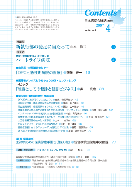 第54巻4号(2007.04)