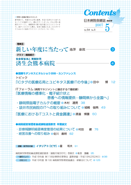第54巻5号(2007.05)