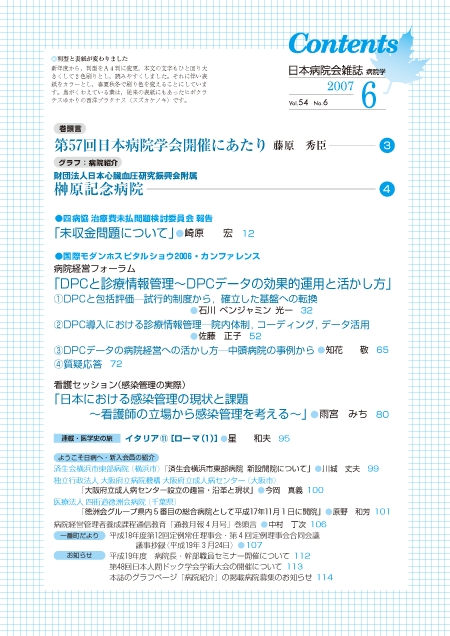 第54巻6号(2007.06)