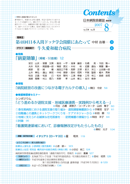 第54巻8号(2007.08)