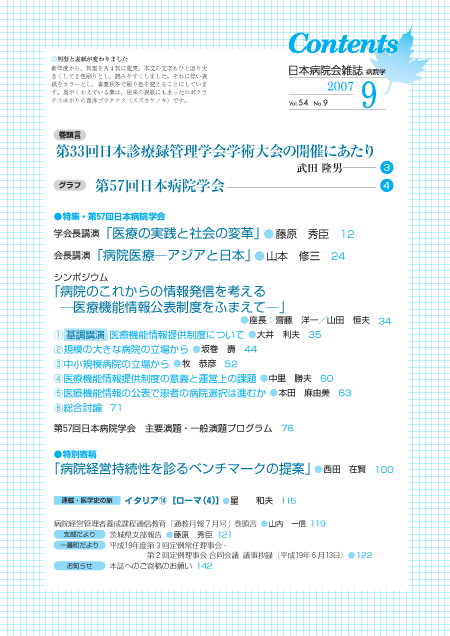 第54巻9号(2007.09)