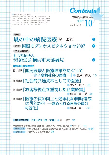 第54巻10号（2007.10）