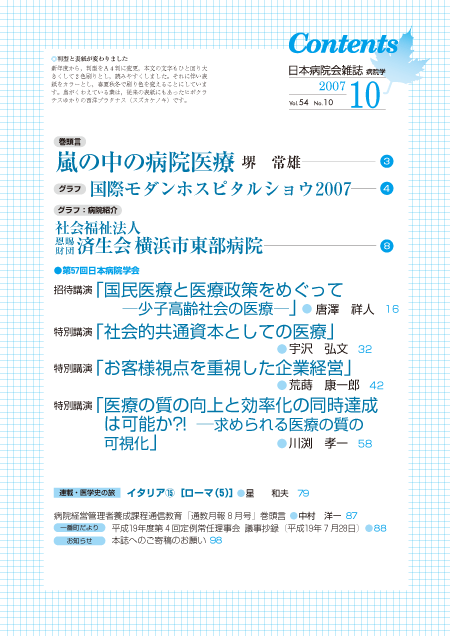 第54巻10号(2007.10)