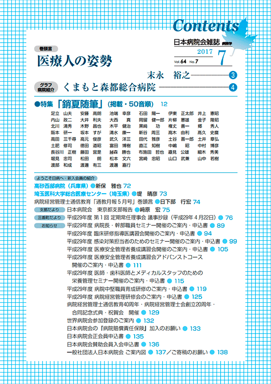 第64巻07号（2017.07）