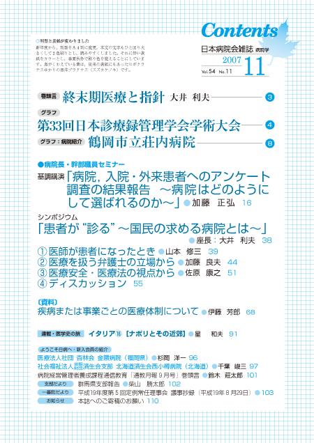 第54巻11号(2007.11)