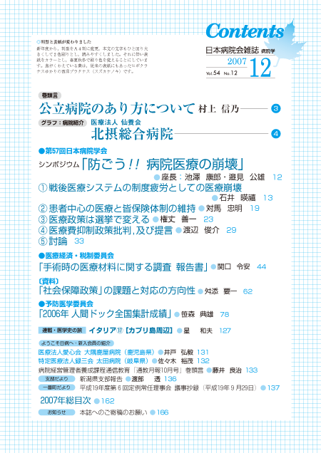 第54巻12号(2007.12)