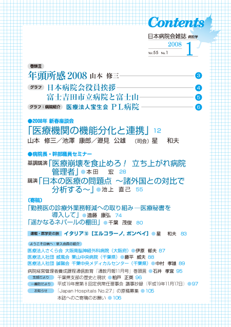 第55巻1号(2008.01)