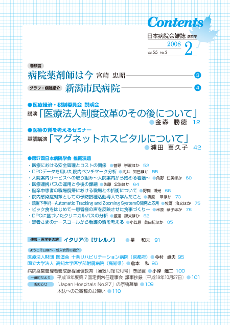 第55巻2号(2008.02)