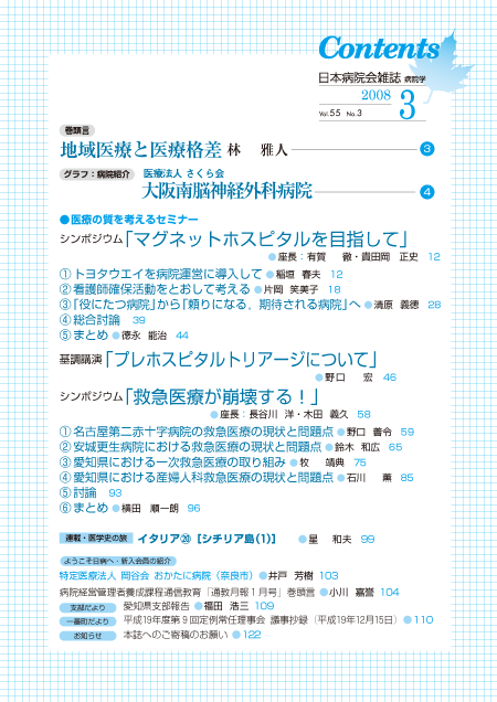 第55巻3号(2008.03)