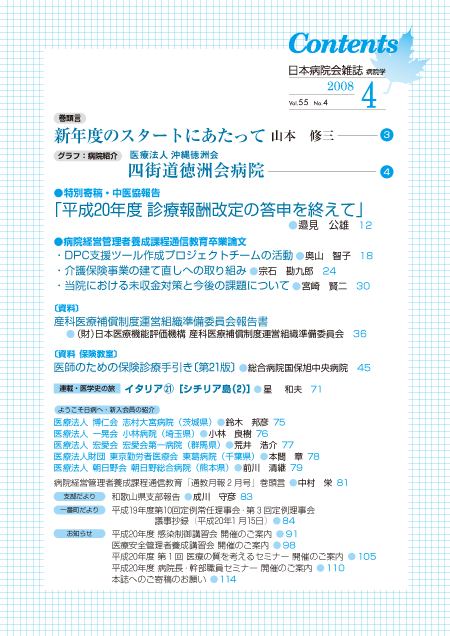 第55巻4号(2008.04)