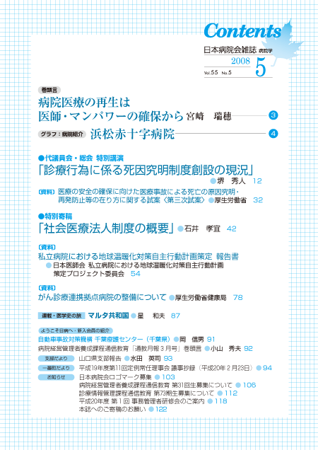 第55巻5号(2008.05)