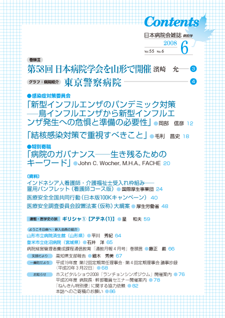 第55巻6号(2008.06)