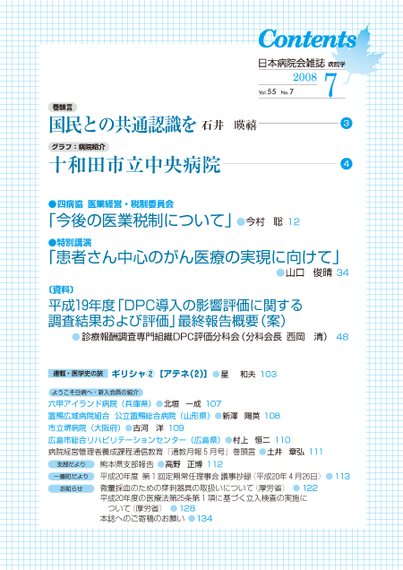 第55巻7号(2008.07)