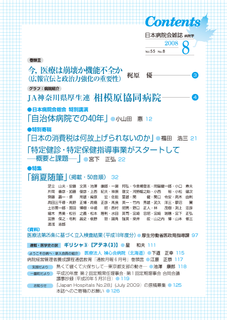 第55巻8号(2008.08)