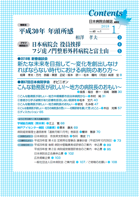 第65巻01号(2018.01)
