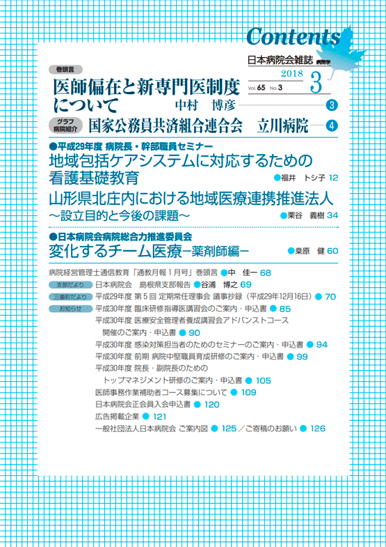 第65巻03号(2018.03)