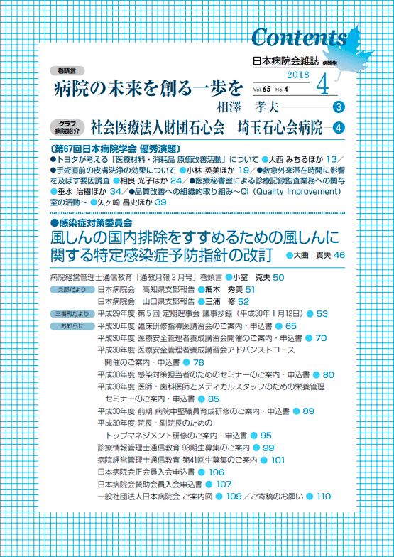 第65巻04号(2018.04)