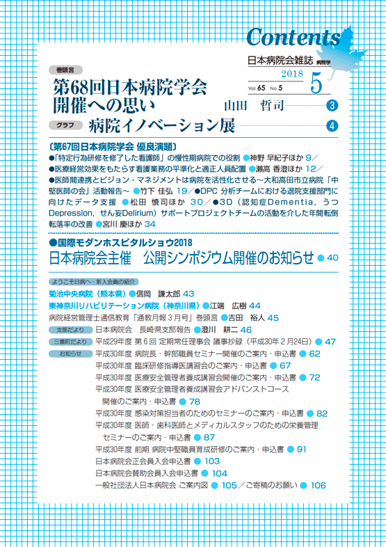 第65巻05号(2018.05)