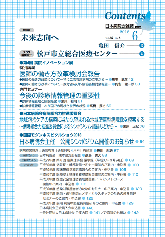 第65巻06号(2018.06)